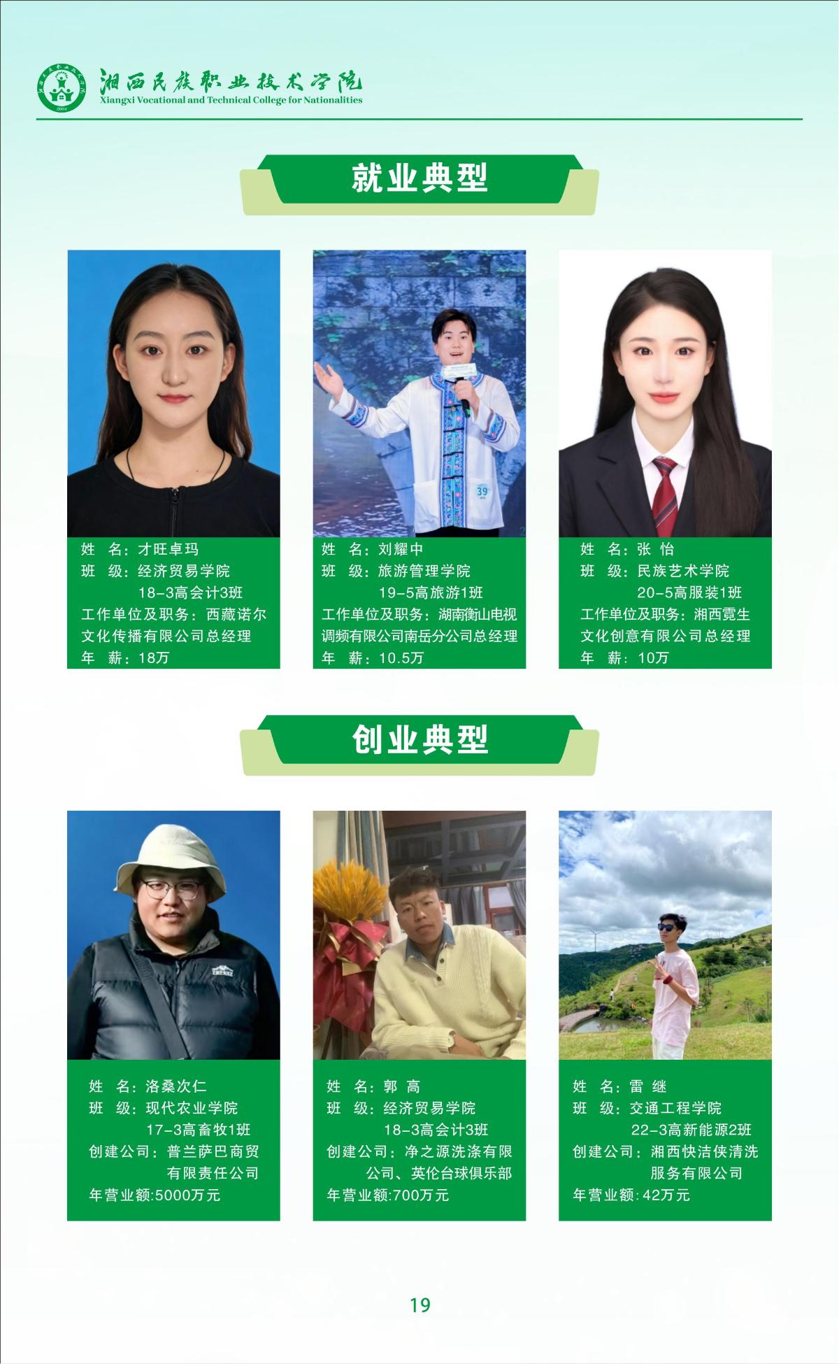 三年制大专招生简章_19.jpg